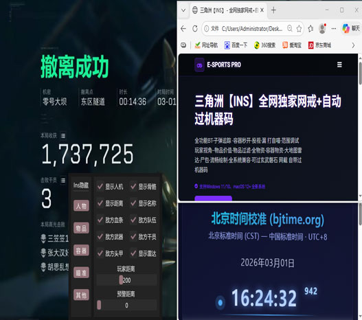 qaq三角洲辅助透视自瞄效果